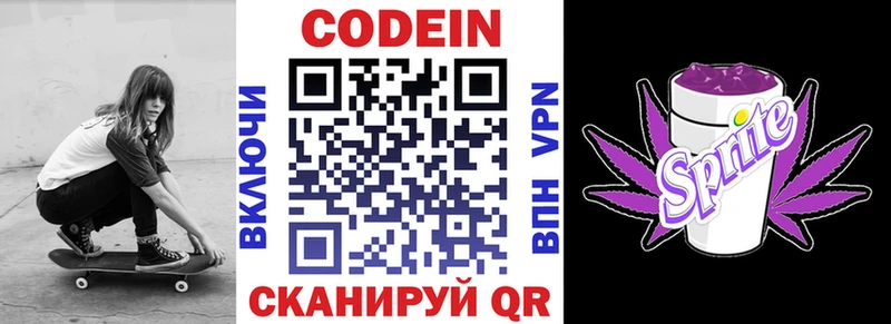 Кодеин Purple Drank  кракен сайт  Бикин 